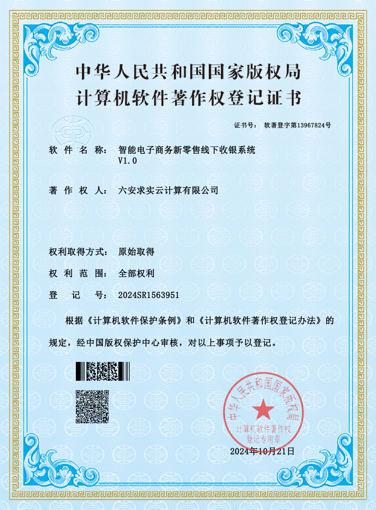 智能电子商务新零售线下收银系统