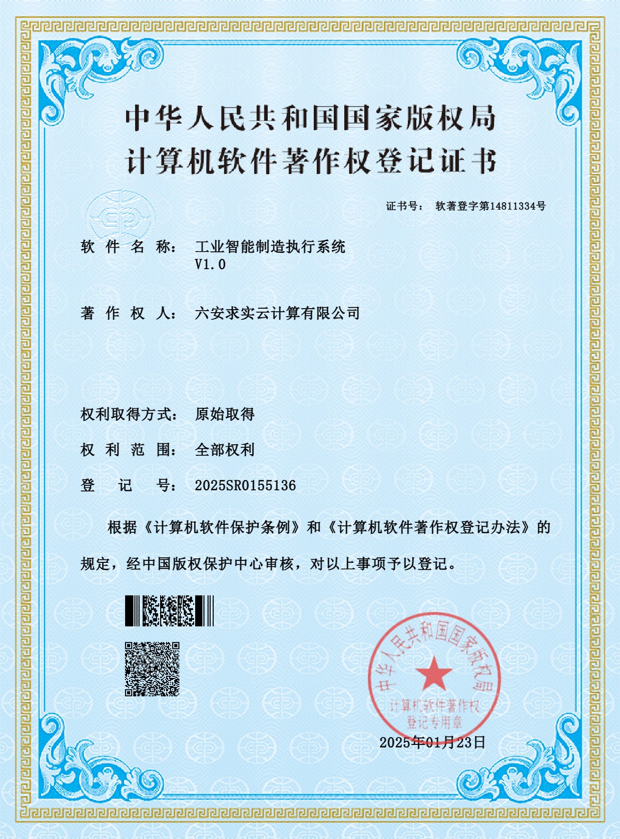 工业智能制造执行系统