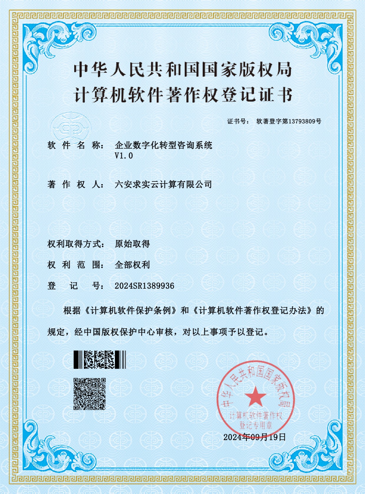 企业数字化转型咨询系统